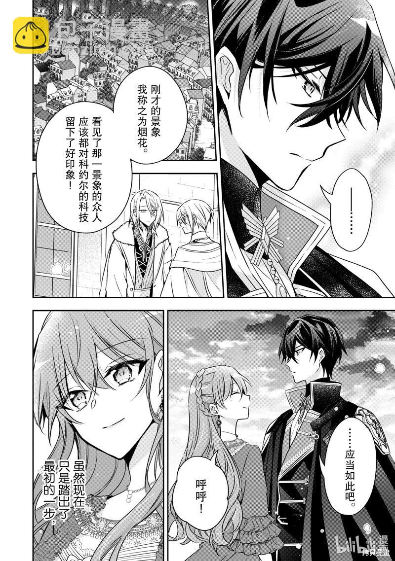 《轮回七次的恶役千金，在前敌国享受随心所欲的新婚生活》第30话 第24页