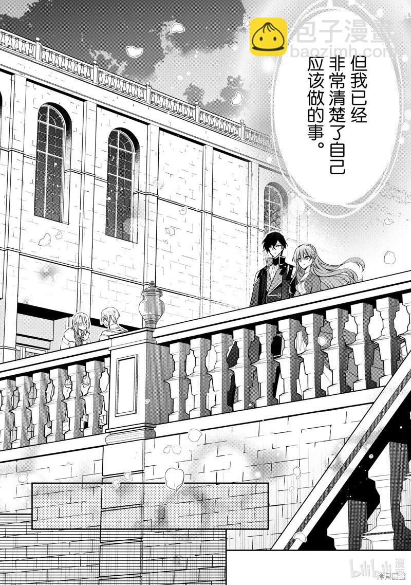 《轮回七次的恶役千金，在前敌国享受随心所欲的新婚生活》第30话 第25页