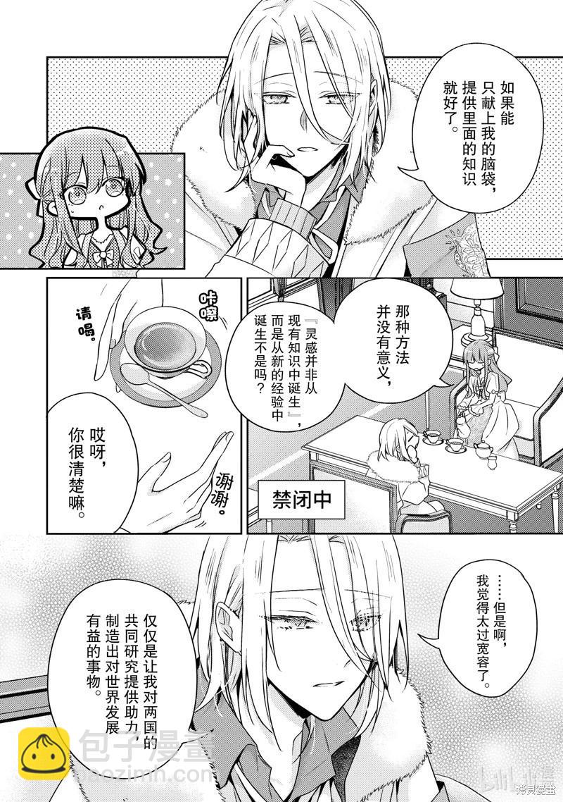 《轮回七次的恶役千金，在前敌国享受随心所欲的新婚生活》第30话 第26页