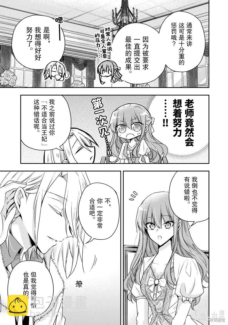 《轮回七次的恶役千金，在前敌国享受随心所欲的新婚生活》第30话 第27页