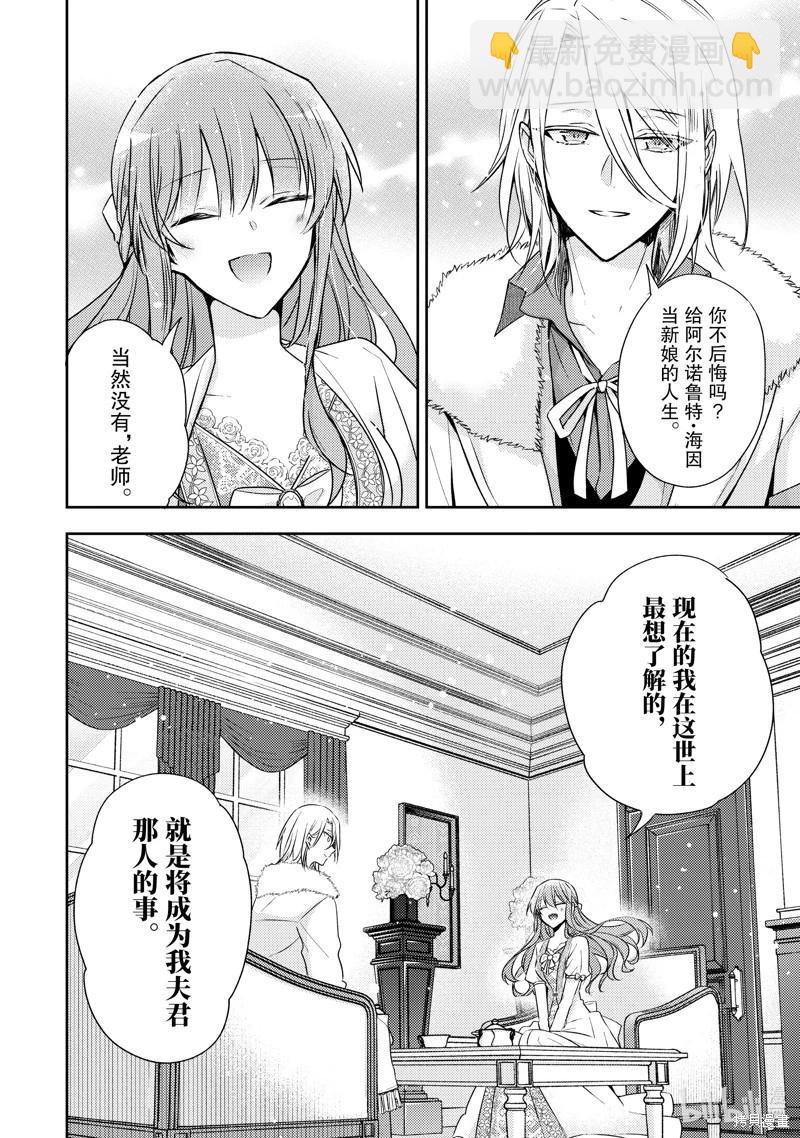 《轮回七次的恶役千金，在前敌国享受随心所欲的新婚生活》第30话 第28页