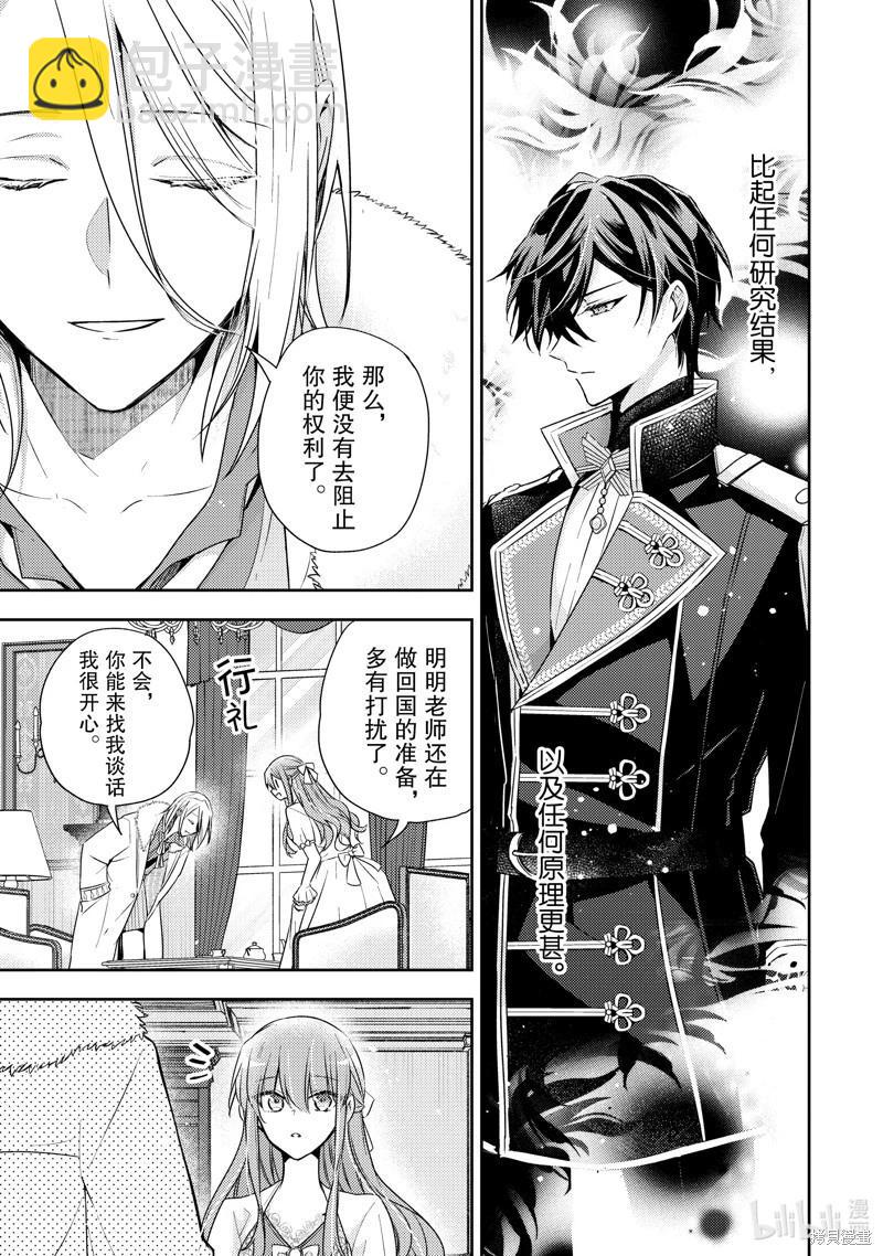 《轮回七次的恶役千金，在前敌国享受随心所欲的新婚生活》第30话 第29页