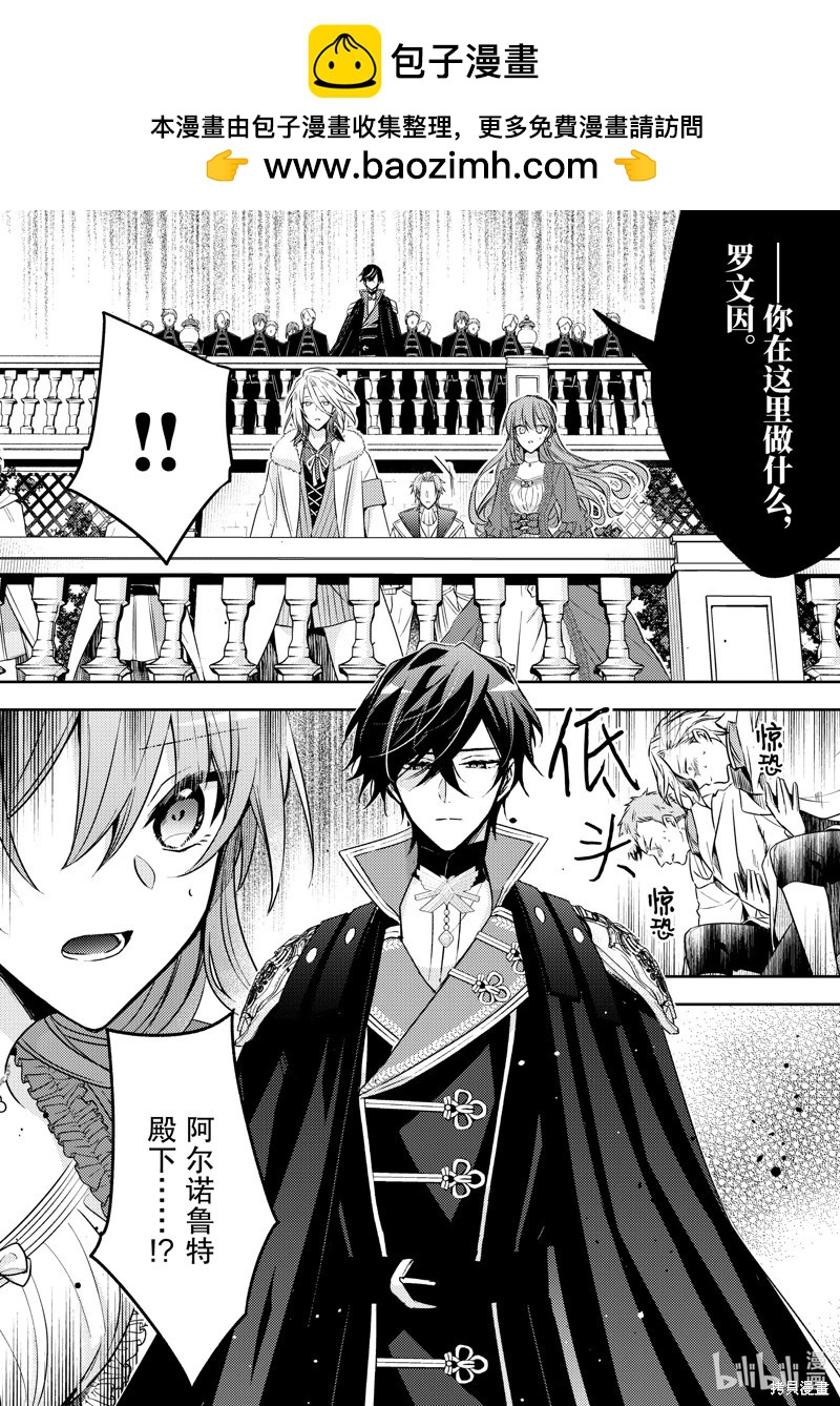 《轮回七次的恶役千金，在前敌国享受随心所欲的新婚生活》第30话 第2页