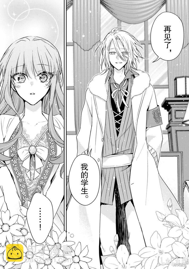 《轮回七次的恶役千金，在前敌国享受随心所欲的新婚生活》第30话 第30页