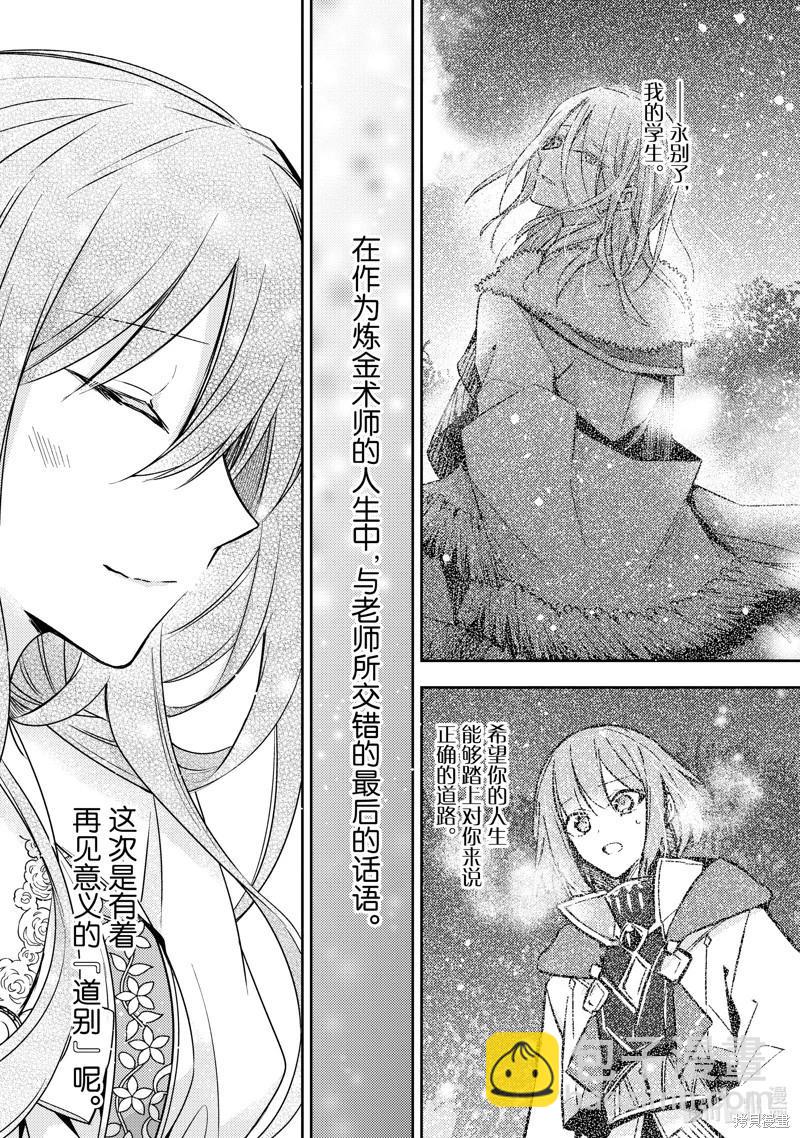 《轮回七次的恶役千金，在前敌国享受随心所欲的新婚生活》第30话 第31页
