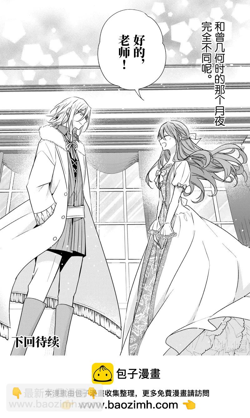 《轮回七次的恶役千金，在前敌国享受随心所欲的新婚生活》第30话 第32页