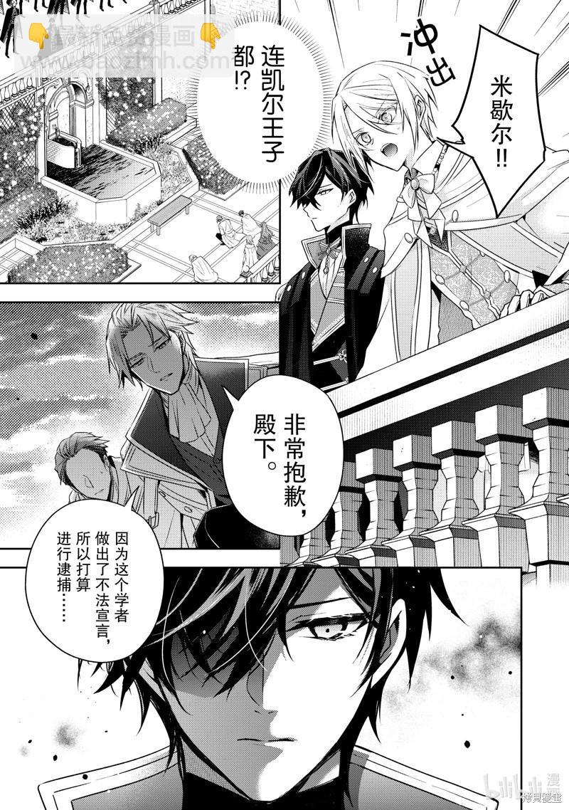 《轮回七次的恶役千金，在前敌国享受随心所欲的新婚生活》第30话 第3页