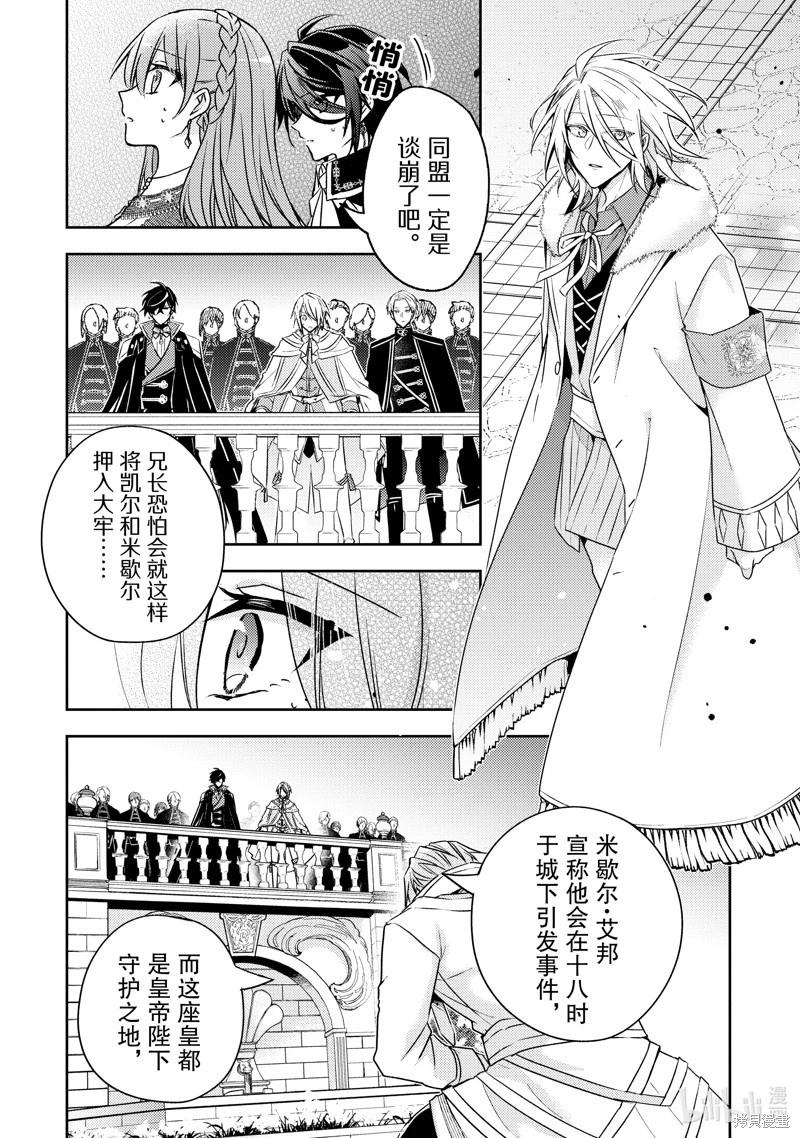 《轮回七次的恶役千金，在前敌国享受随心所欲的新婚生活》第30话 第4页