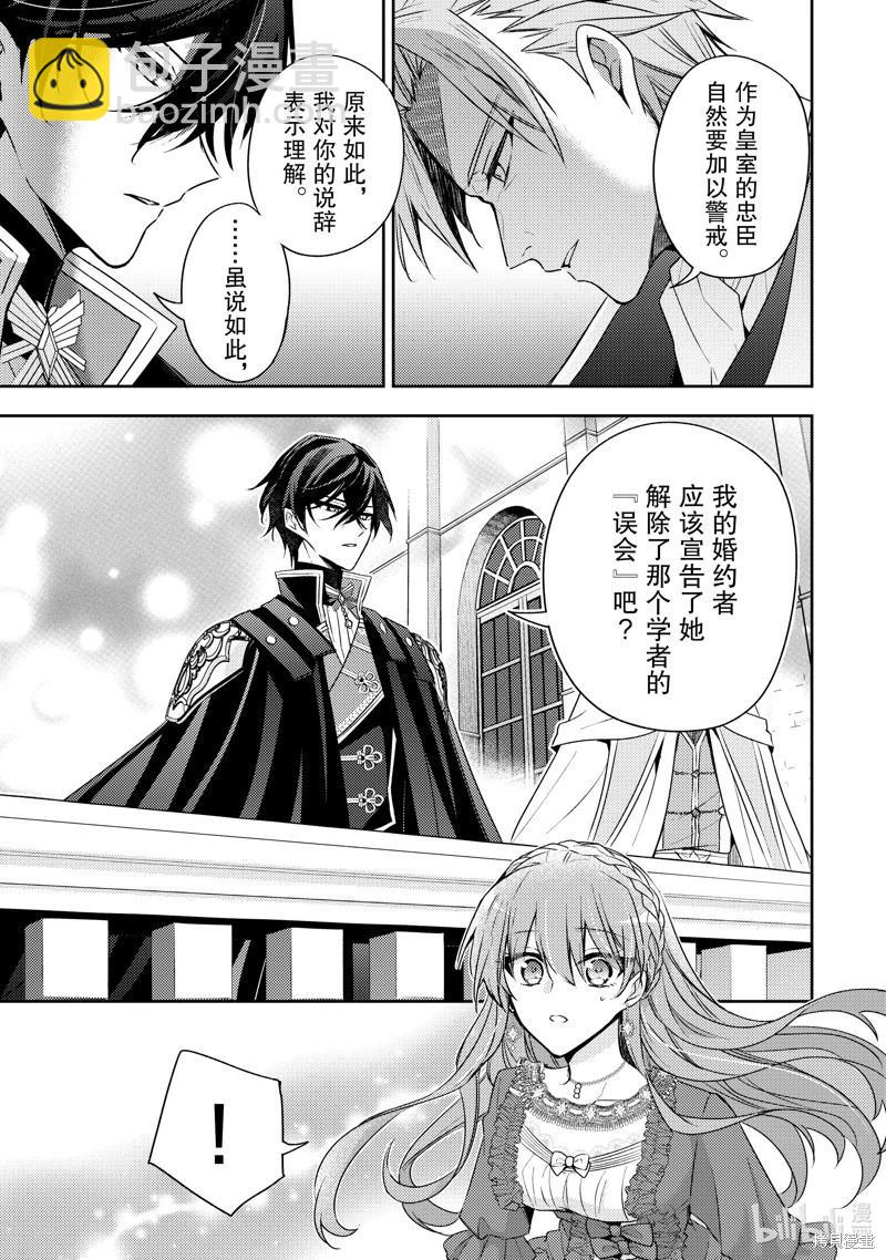 《轮回七次的恶役千金，在前敌国享受随心所欲的新婚生活》第30话 第5页