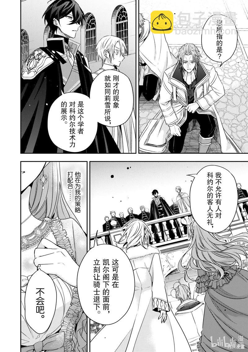 《轮回七次的恶役千金，在前敌国享受随心所欲的新婚生活》第30话 第6页