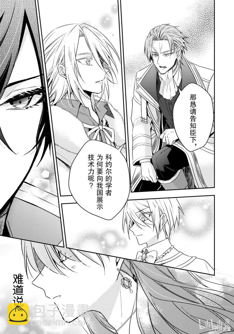 《轮回七次的恶役千金，在前敌国享受随心所欲的新婚生活》第30话 第7页