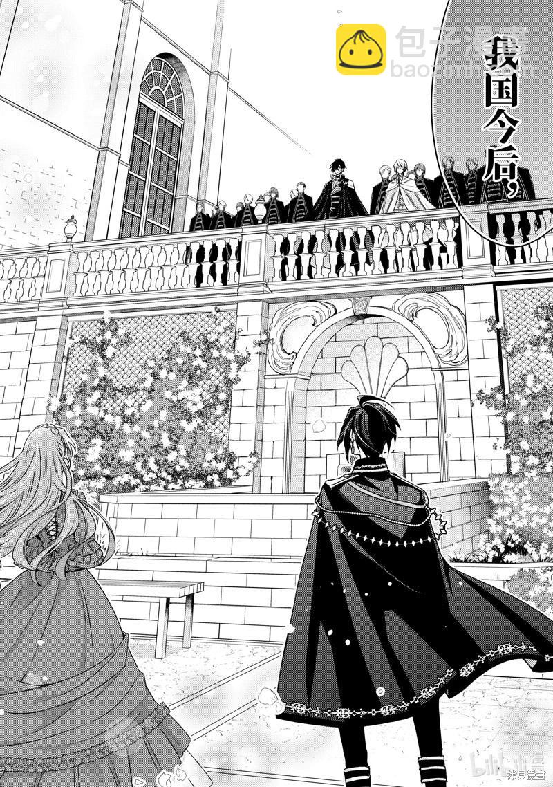 《轮回七次的恶役千金，在前敌国享受随心所欲的新婚生活》第30话 第8页