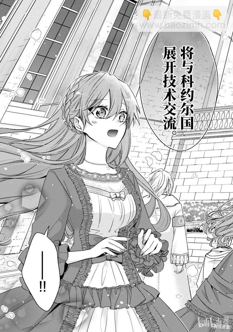 《轮回七次的恶役千金，在前敌国享受随心所欲的新婚生活》第30话 第9页