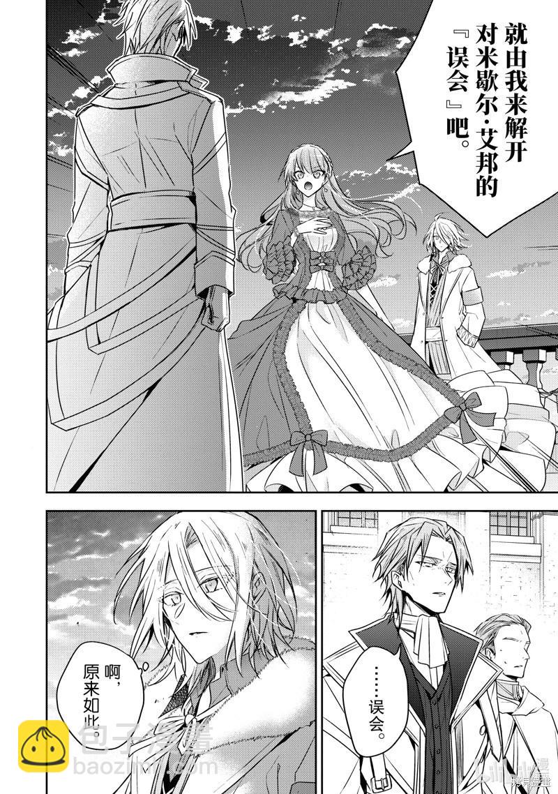《轮回七次的恶役千金，在前敌国享受随心所欲的新婚生活》第29话 第12页