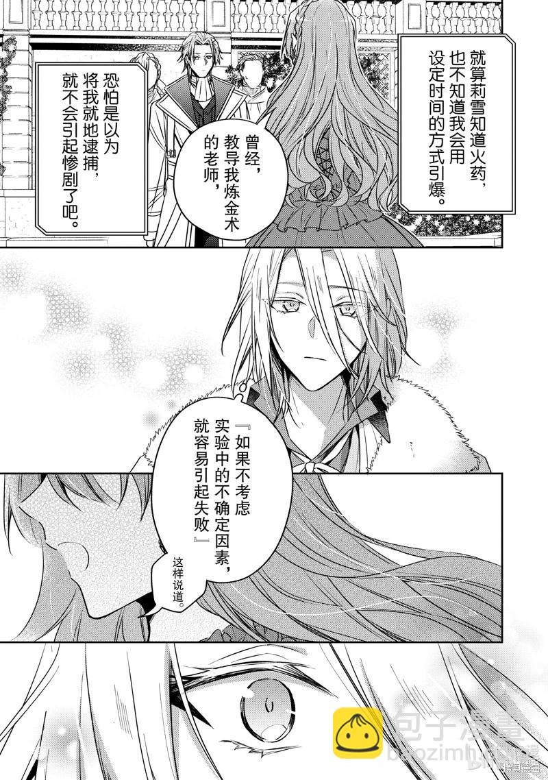 《轮回七次的恶役千金，在前敌国享受随心所欲的新婚生活》第29话 第13页