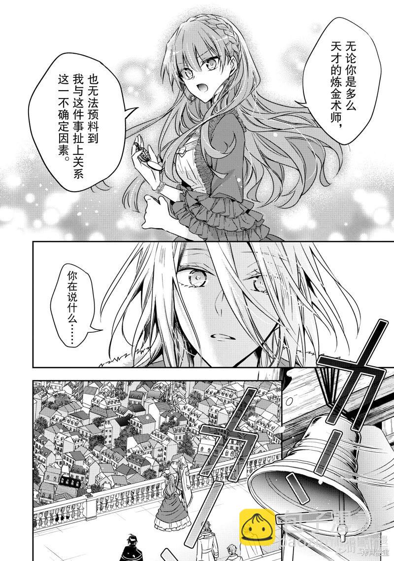 《轮回七次的恶役千金，在前敌国享受随心所欲的新婚生活》第29话 第14页