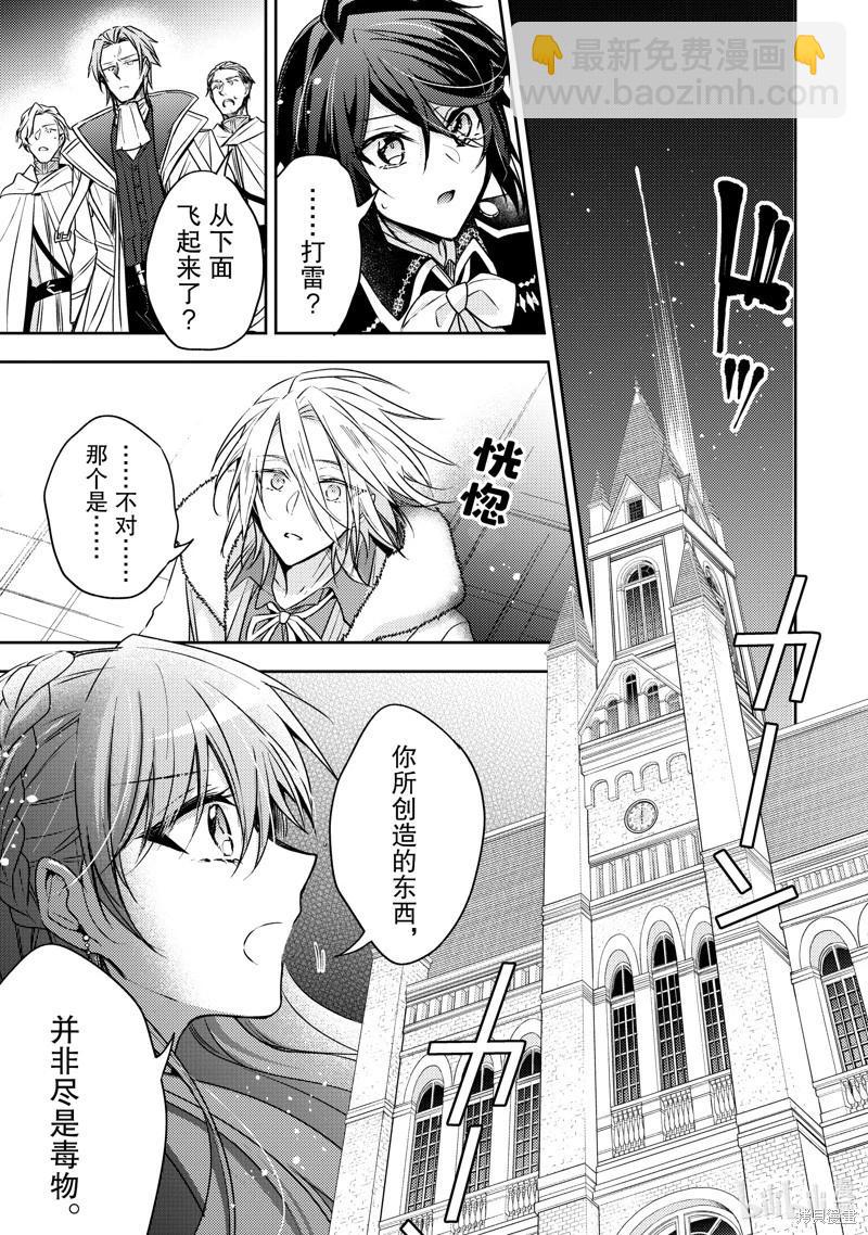 《轮回七次的恶役千金，在前敌国享受随心所欲的新婚生活》第29话 第15页