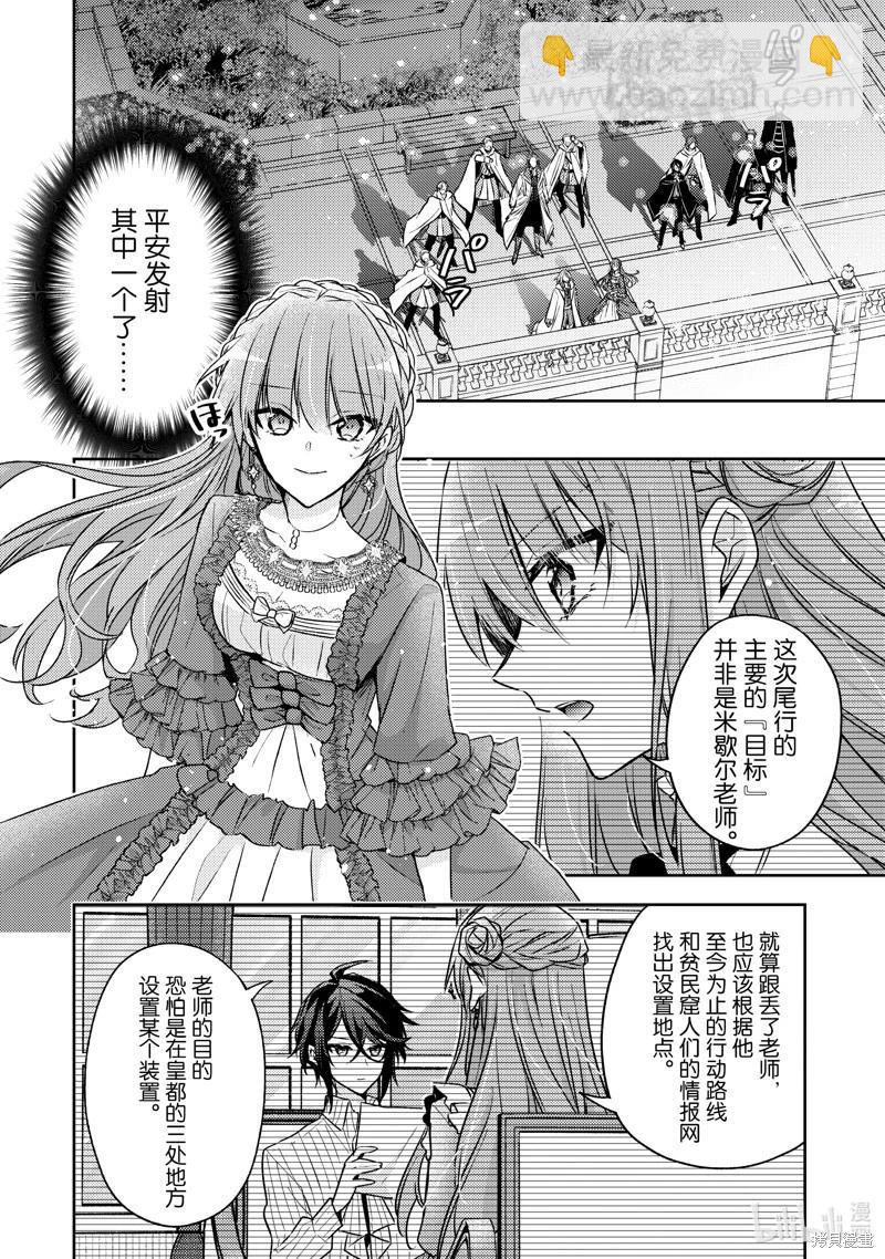 《轮回七次的恶役千金，在前敌国享受随心所欲的新婚生活》第29话 第18页