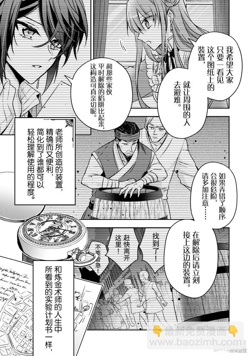 《轮回七次的恶役千金，在前敌国享受随心所欲的新婚生活》第29话 第19页