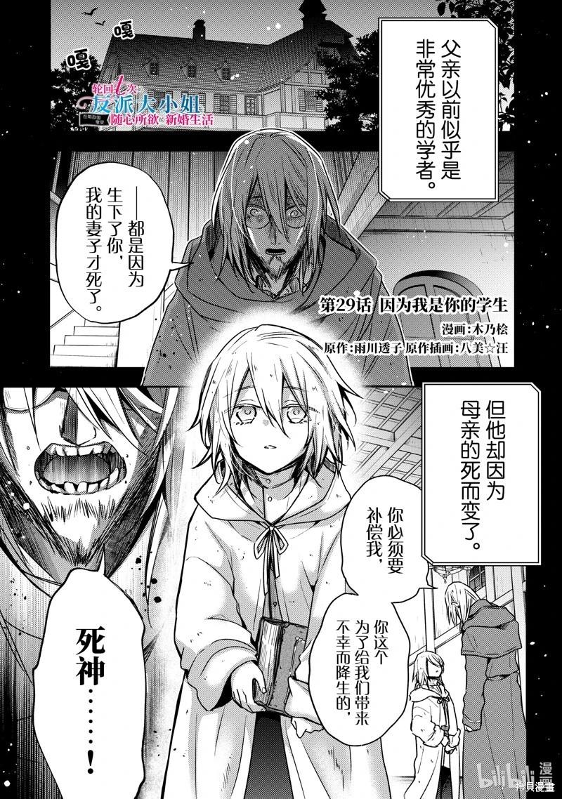 《轮回七次的恶役千金，在前敌国享受随心所欲的新婚生活》第29话 第1页