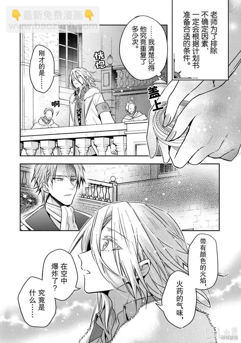 《轮回七次的恶役千金，在前敌国享受随心所欲的新婚生活》第29话 第20页