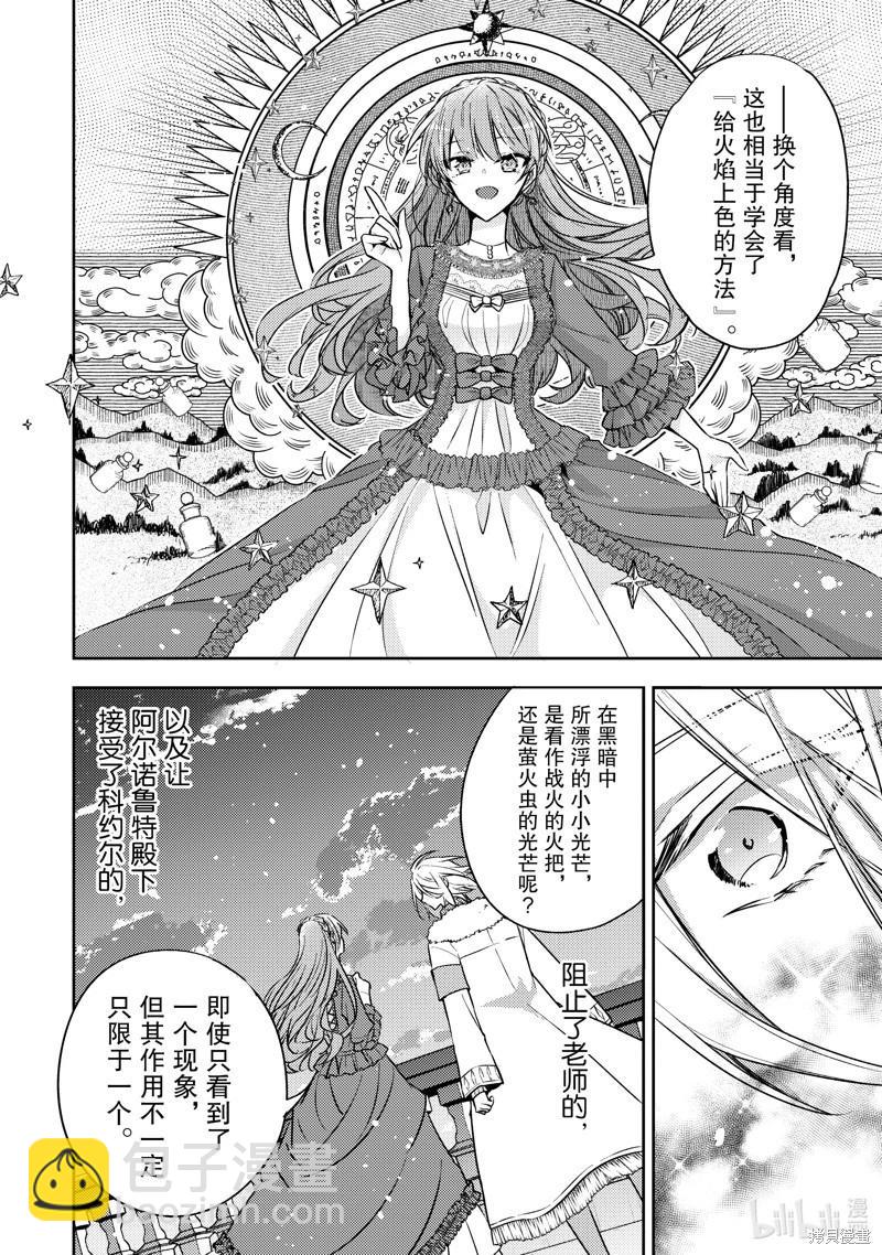 《轮回七次的恶役千金，在前敌国享受随心所欲的新婚生活》第29话 第22页