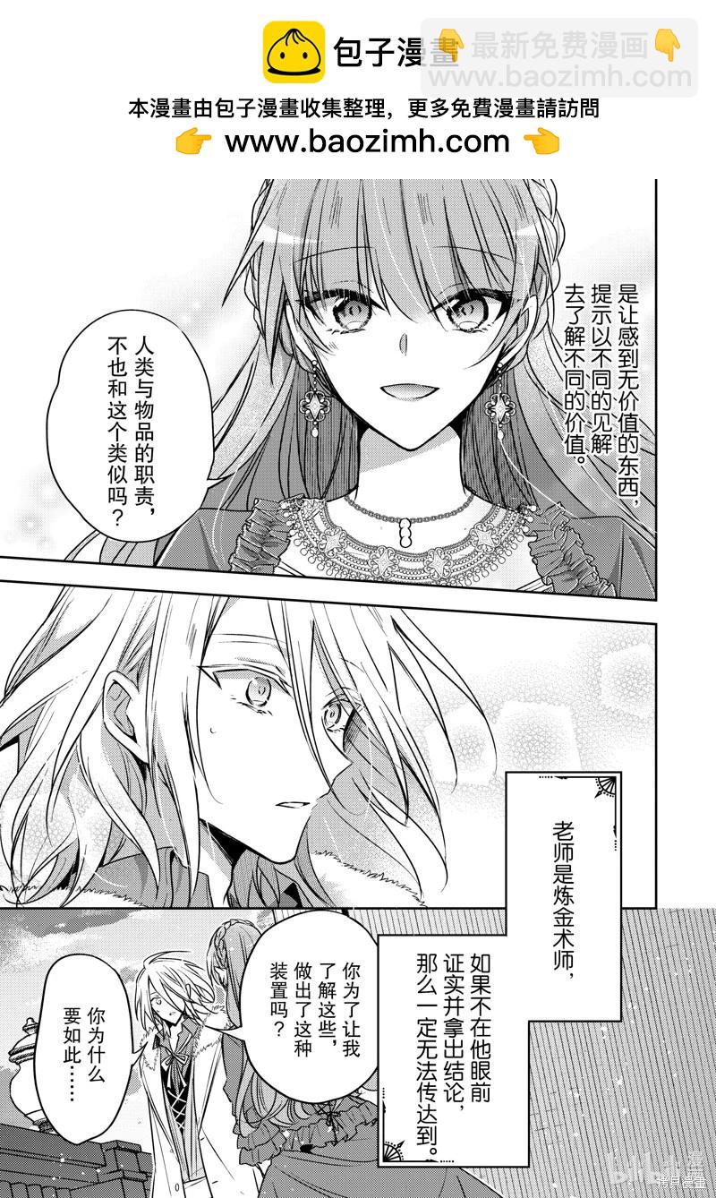 《轮回七次的恶役千金，在前敌国享受随心所欲的新婚生活》第29话 第23页
