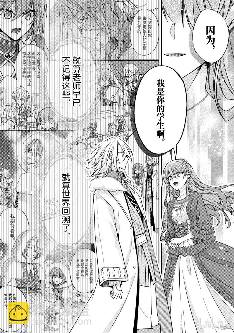 《轮回七次的恶役千金，在前敌国享受随心所欲的新婚生活》第29话 第24页