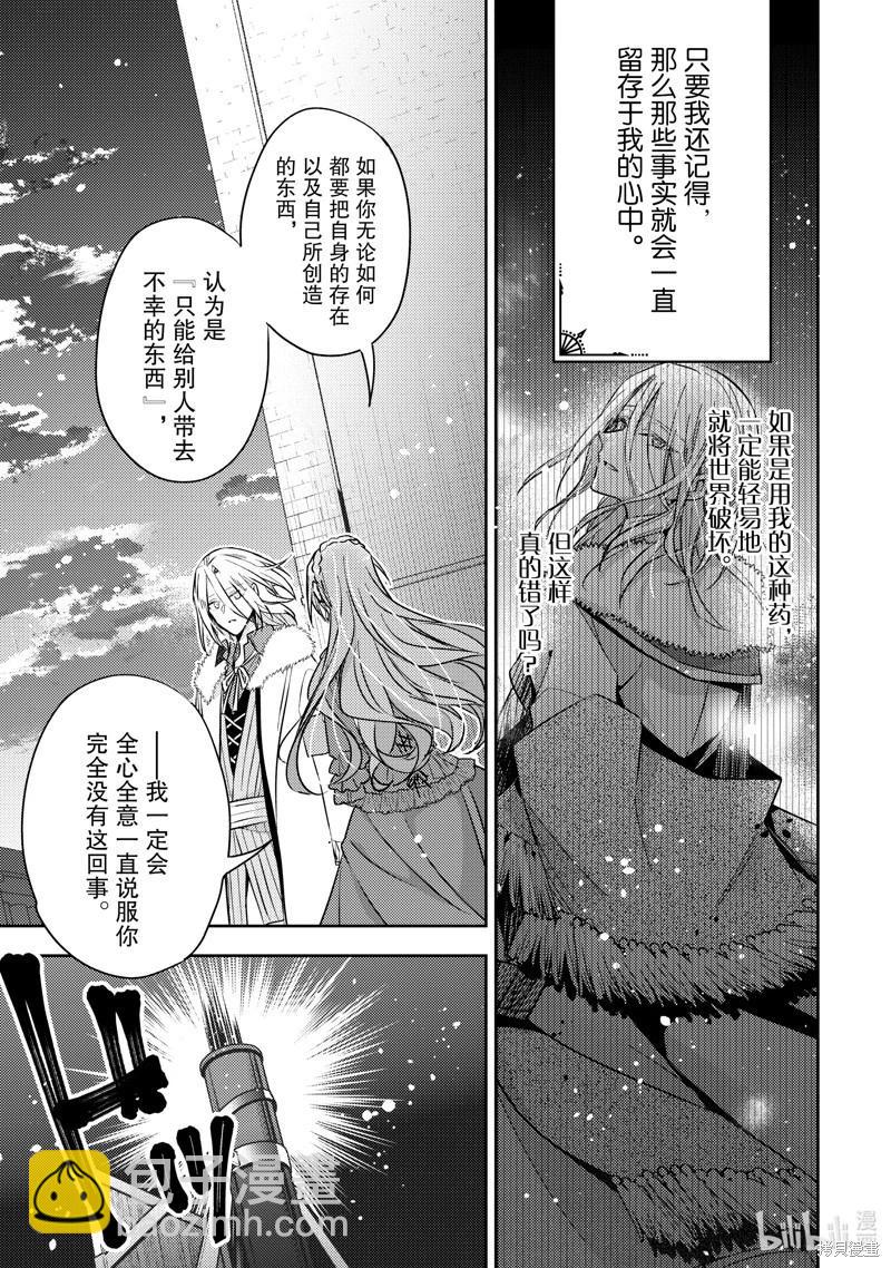 《轮回七次的恶役千金，在前敌国享受随心所欲的新婚生活》第29话 第25页