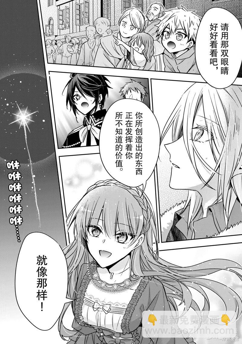 《轮回七次的恶役千金，在前敌国享受随心所欲的新婚生活》第29话 第26页