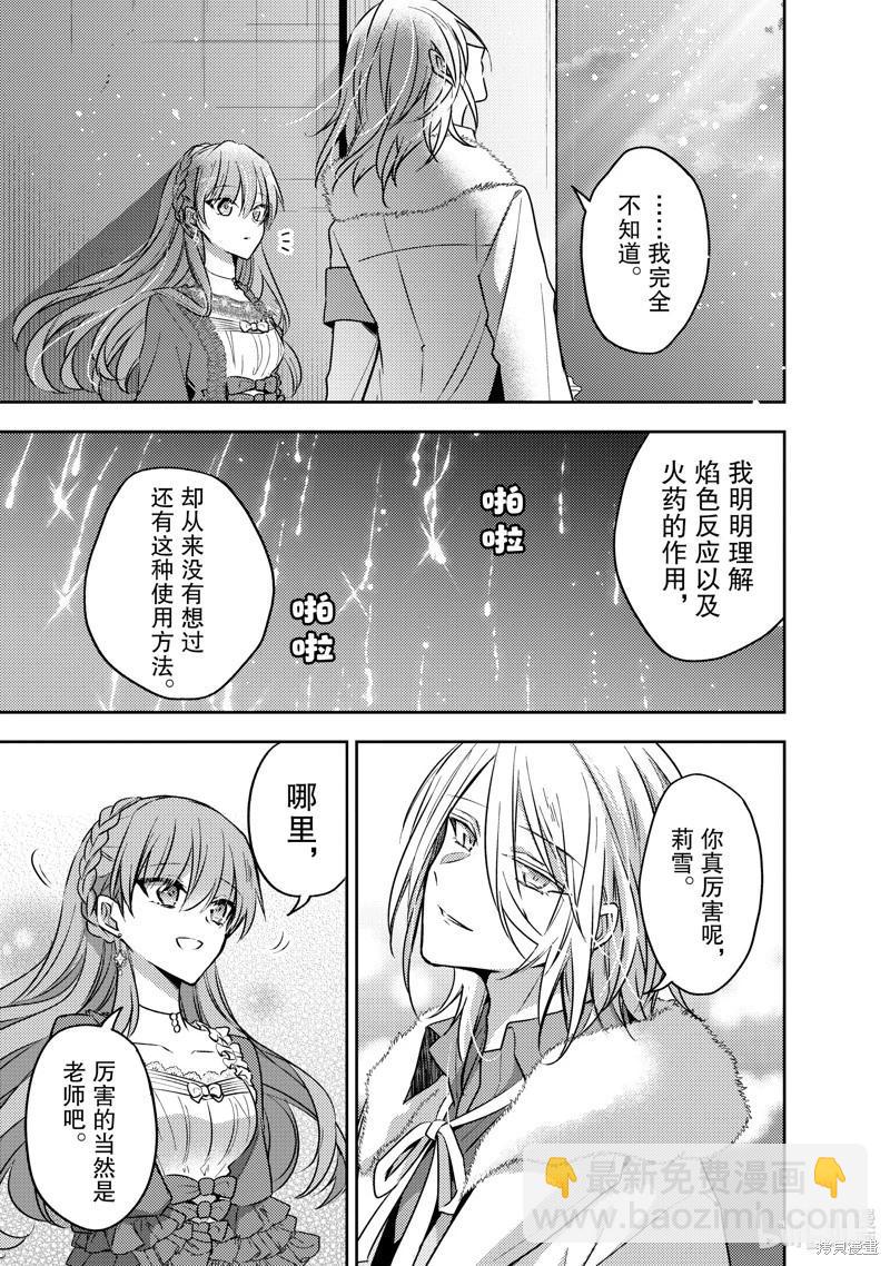 《轮回七次的恶役千金，在前敌国享受随心所欲的新婚生活》第29话 第29页