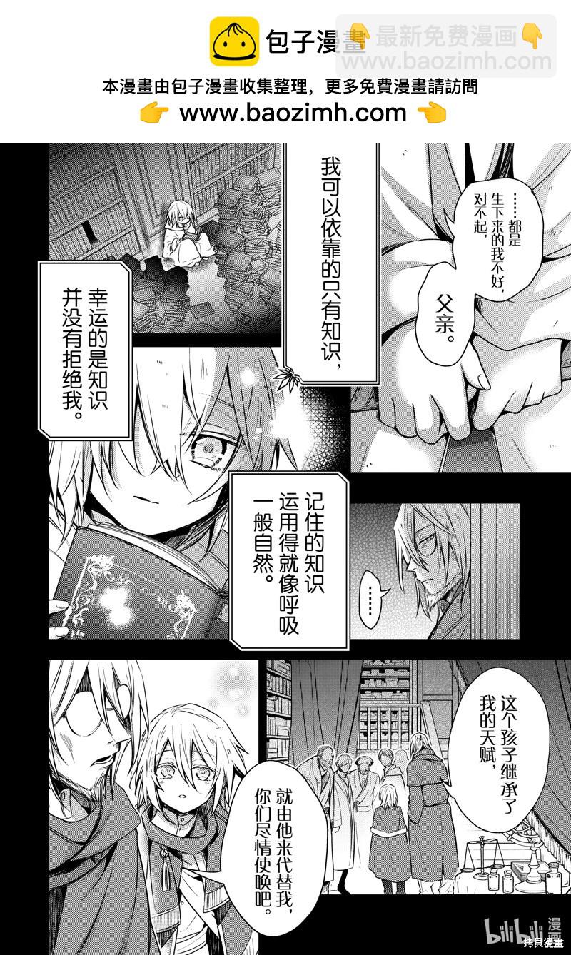 《轮回七次的恶役千金，在前敌国享受随心所欲的新婚生活》第29话 第2页