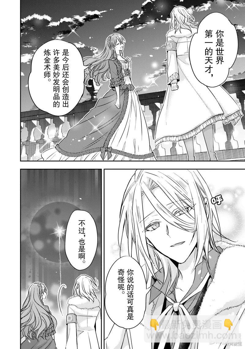 《轮回七次的恶役千金，在前敌国享受随心所欲的新婚生活》第29话 第30页