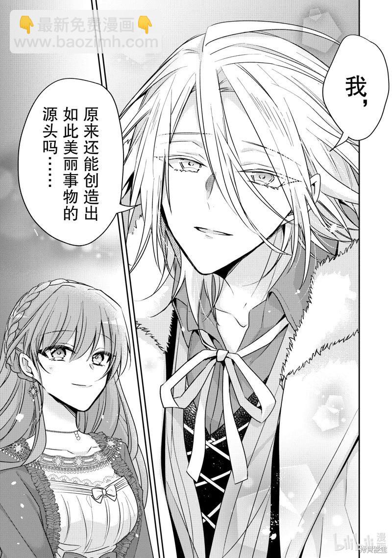 《轮回七次的恶役千金，在前敌国享受随心所欲的新婚生活》第29话 第31页