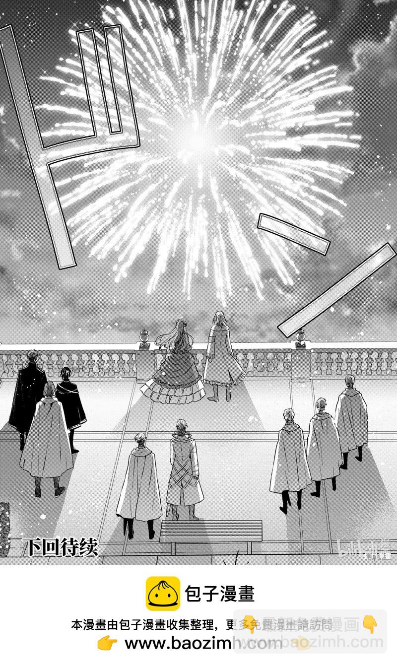 《轮回七次的恶役千金，在前敌国享受随心所欲的新婚生活》第29话 第32页