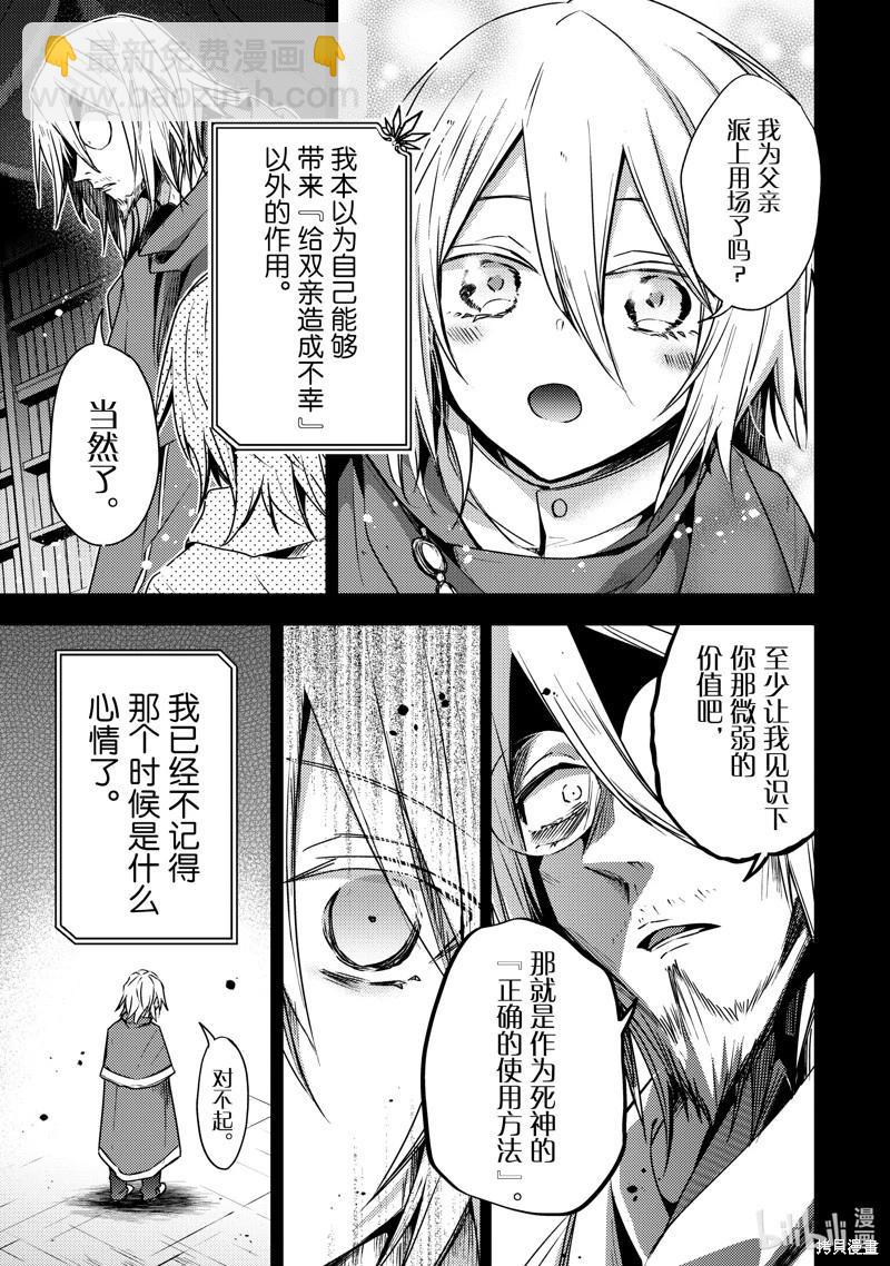 《轮回七次的恶役千金，在前敌国享受随心所欲的新婚生活》第29话 第3页