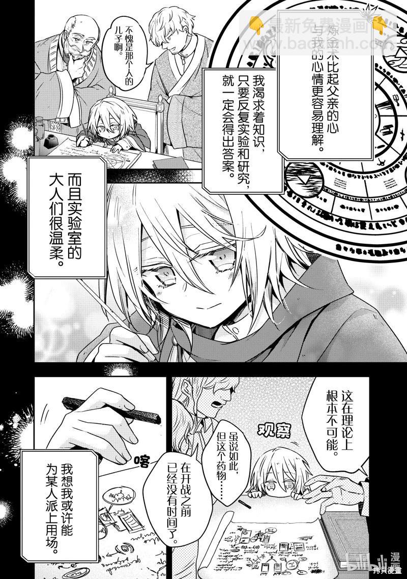 《轮回七次的恶役千金，在前敌国享受随心所欲的新婚生活》第29话 第4页
