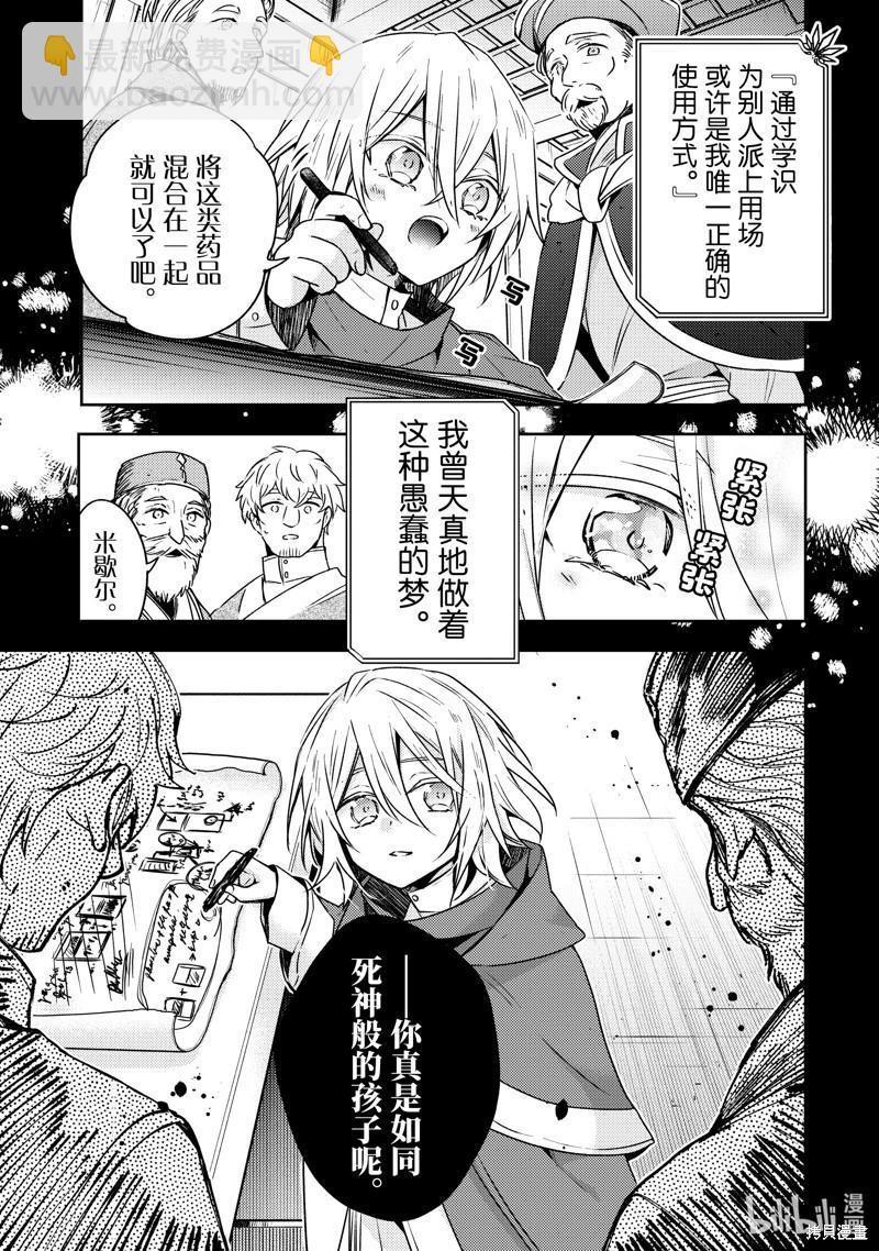 《轮回七次的恶役千金，在前敌国享受随心所欲的新婚生活》第29话 第5页