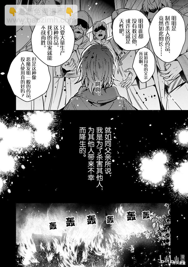 《轮回七次的恶役千金，在前敌国享受随心所欲的新婚生活》第29话 第6页