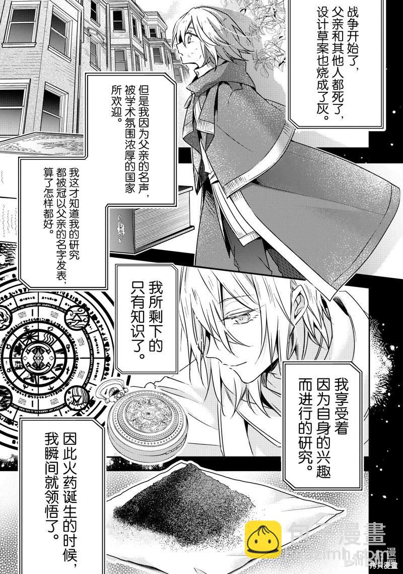 《轮回七次的恶役千金，在前敌国享受随心所欲的新婚生活》第29话 第7页