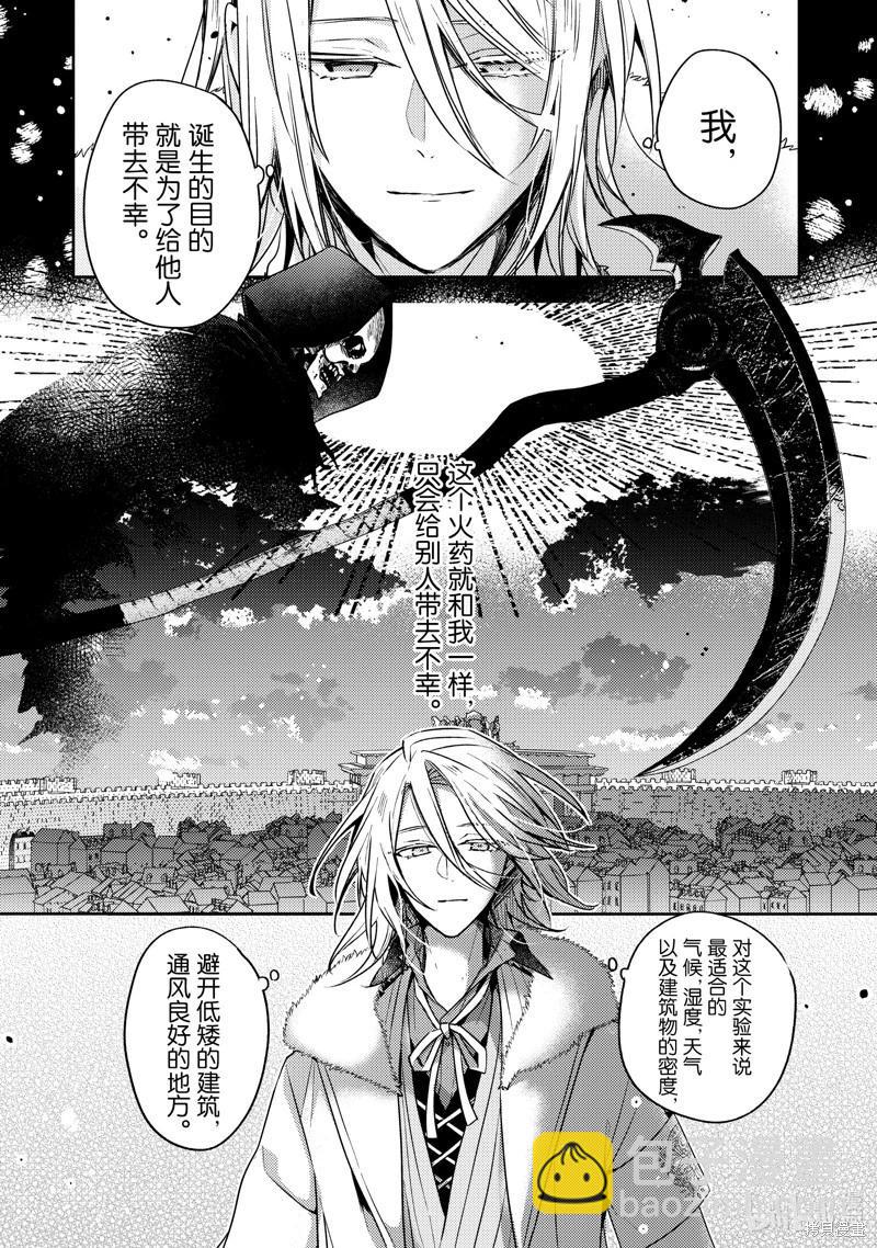 《轮回七次的恶役千金，在前敌国享受随心所欲的新婚生活》第29话 第8页