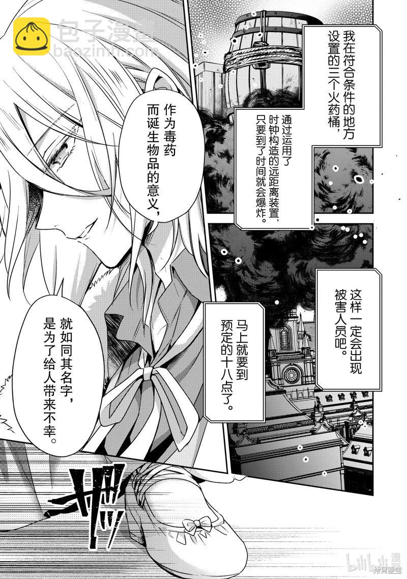《轮回七次的恶役千金，在前敌国享受随心所欲的新婚生活》第29话 第9页