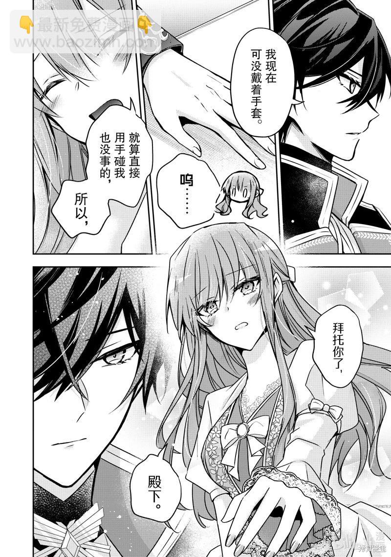 《轮回七次的恶役千金，在前敌国享受随心所欲的新婚生活》第31话 第10页