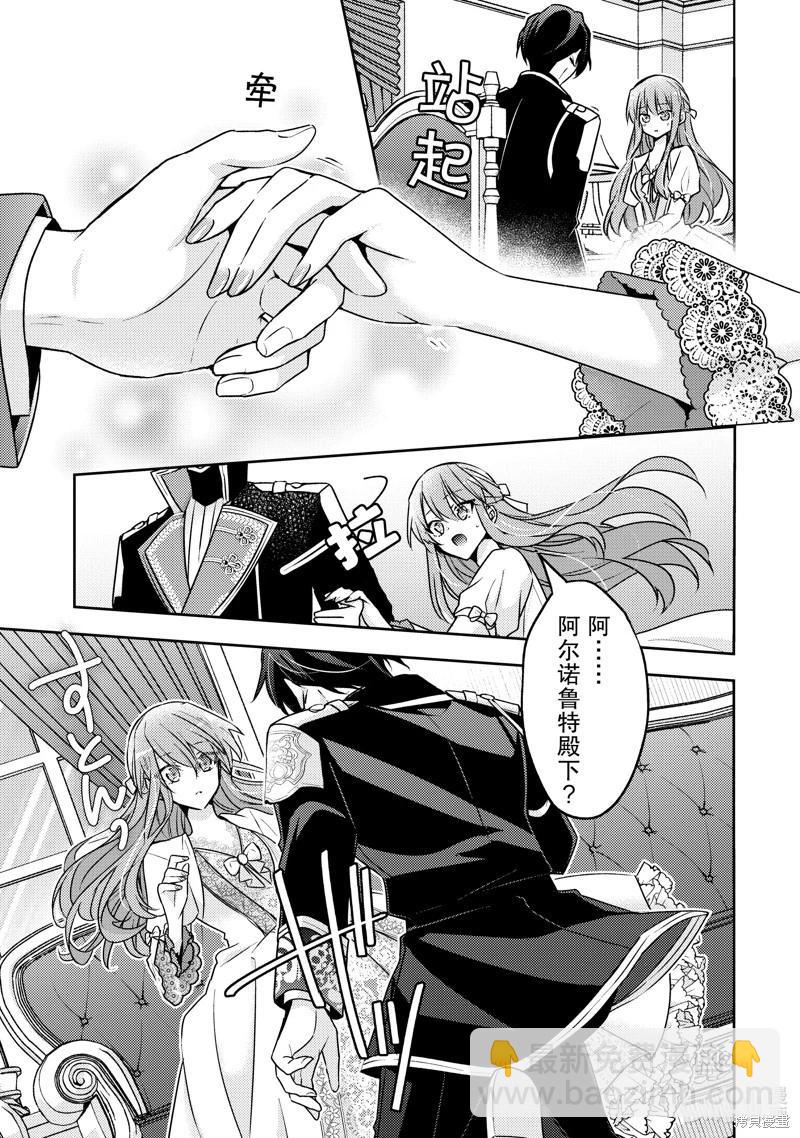 《轮回七次的恶役千金，在前敌国享受随心所欲的新婚生活》第31话 第11页