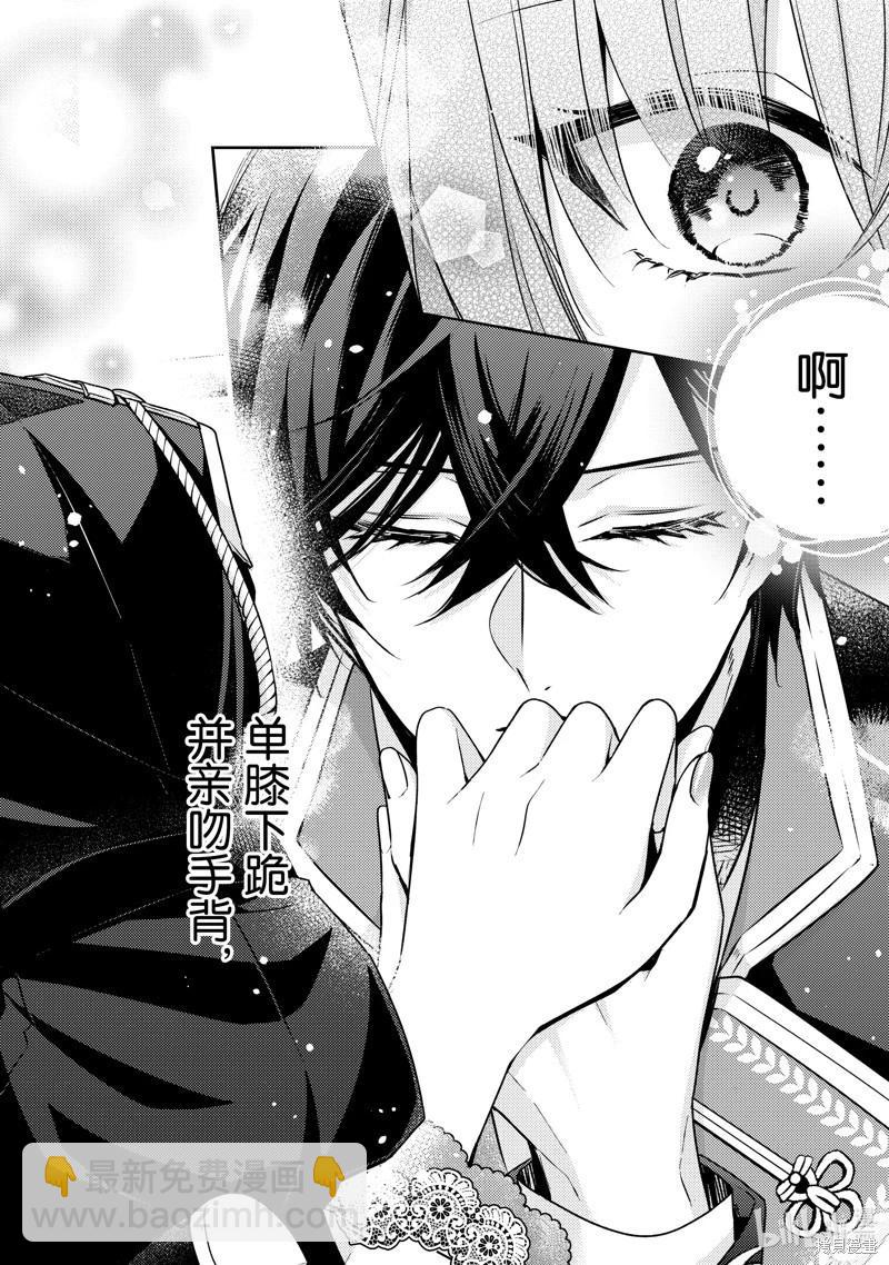 《轮回七次的恶役千金，在前敌国享受随心所欲的新婚生活》第31话 第12页