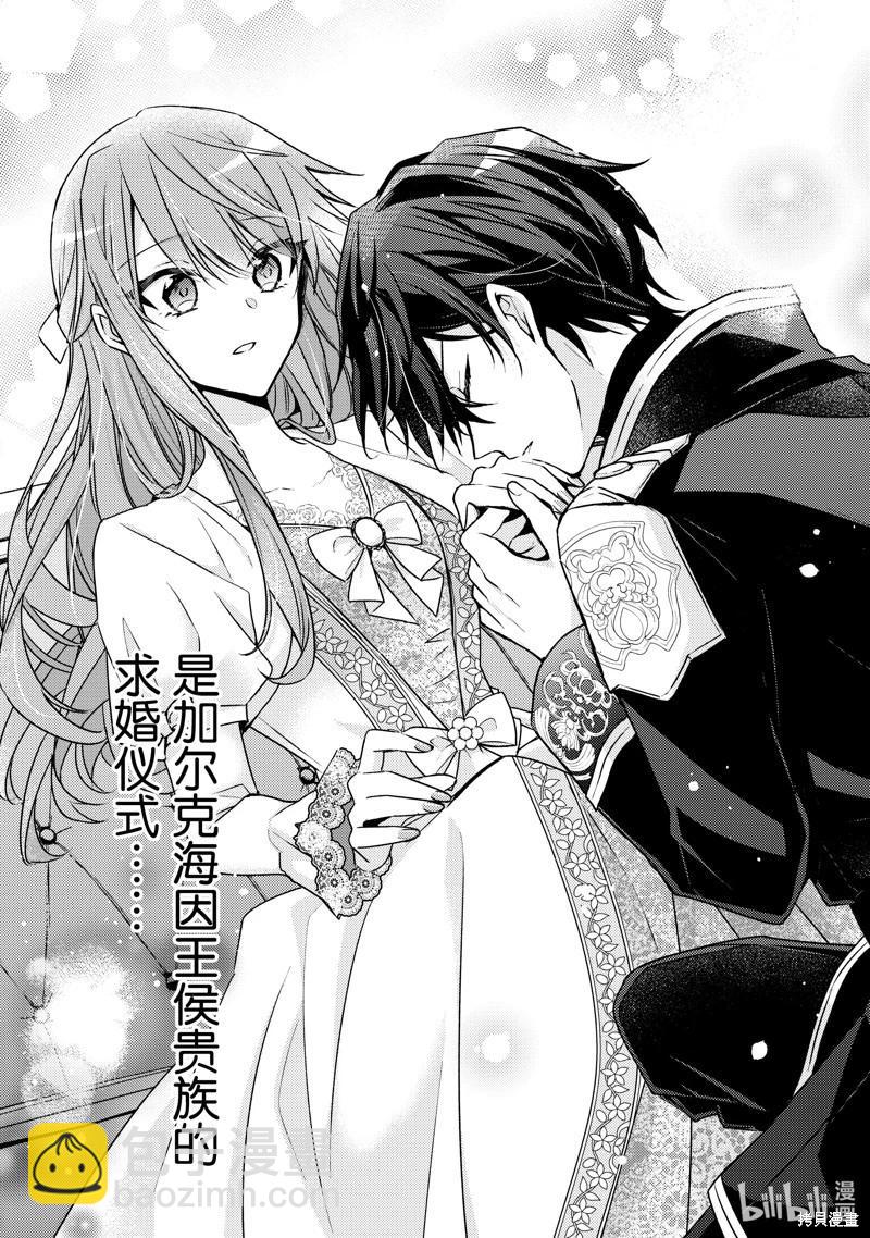 《轮回七次的恶役千金，在前敌国享受随心所欲的新婚生活》第31话 第13页