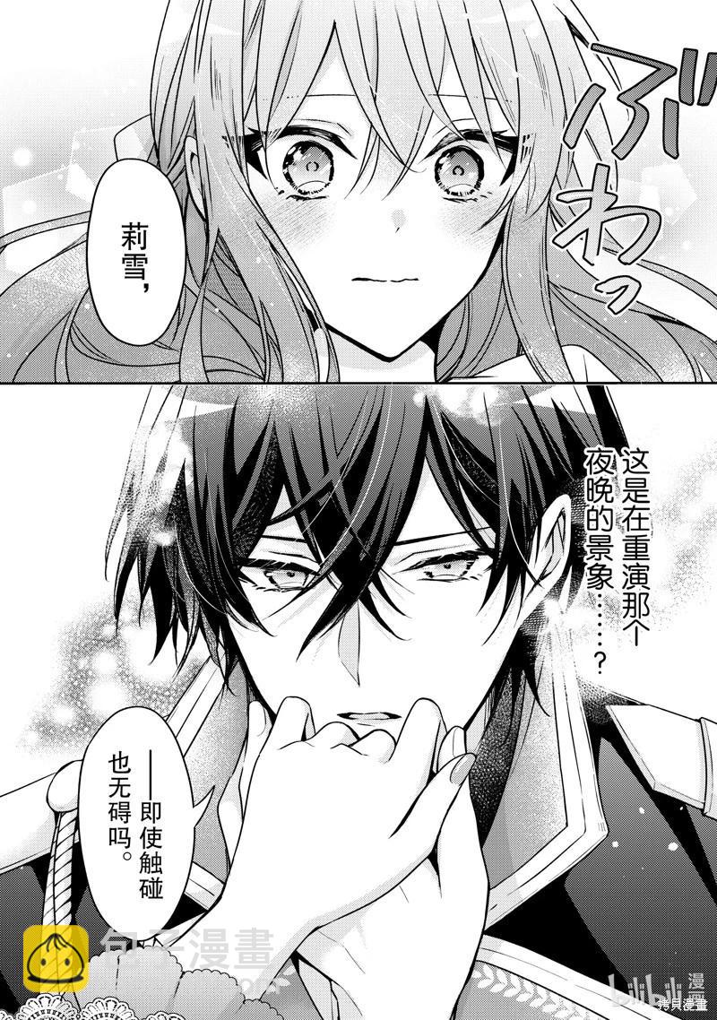 《轮回七次的恶役千金，在前敌国享受随心所欲的新婚生活》第31话 第14页