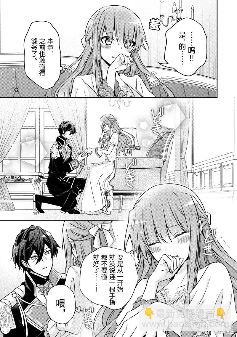 《轮回七次的恶役千金，在前敌国享受随心所欲的新婚生活》第31话 第15页