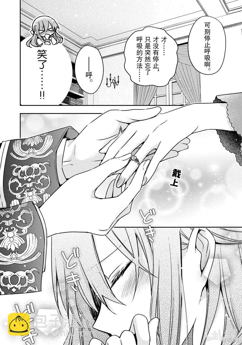 《轮回七次的恶役千金，在前敌国享受随心所欲的新婚生活》第31话 第16页
