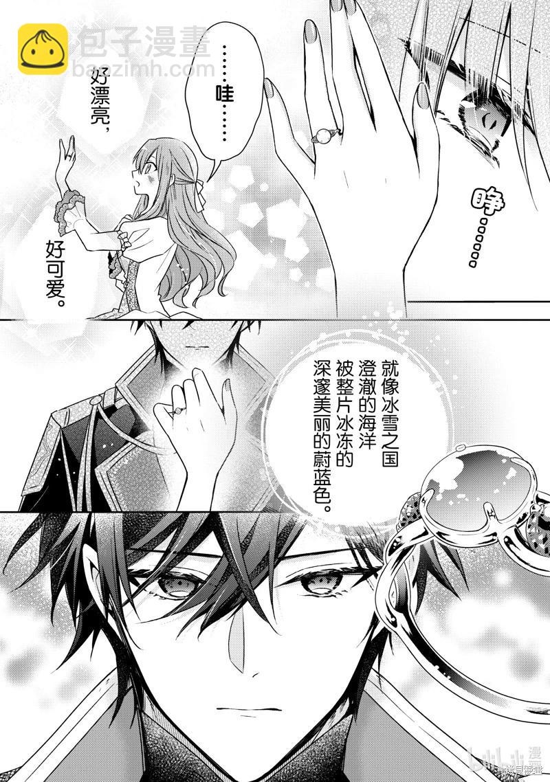 《轮回七次的恶役千金，在前敌国享受随心所欲的新婚生活》第31话 第18页